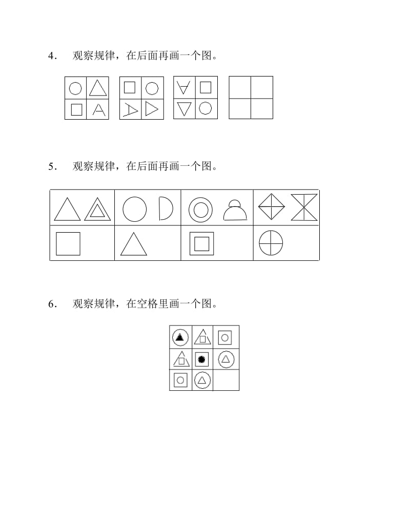 小学二年级趣味奥数-复习一(找规律填图).docx_第2页