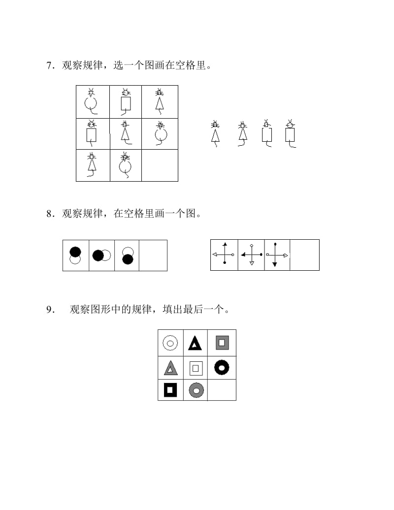 小学二年级趣味奥数-复习一(找规律填图).docx_第3页