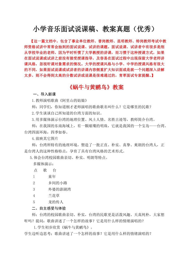 小学音乐面试说课稿、教案真题(优秀).doc_第1页