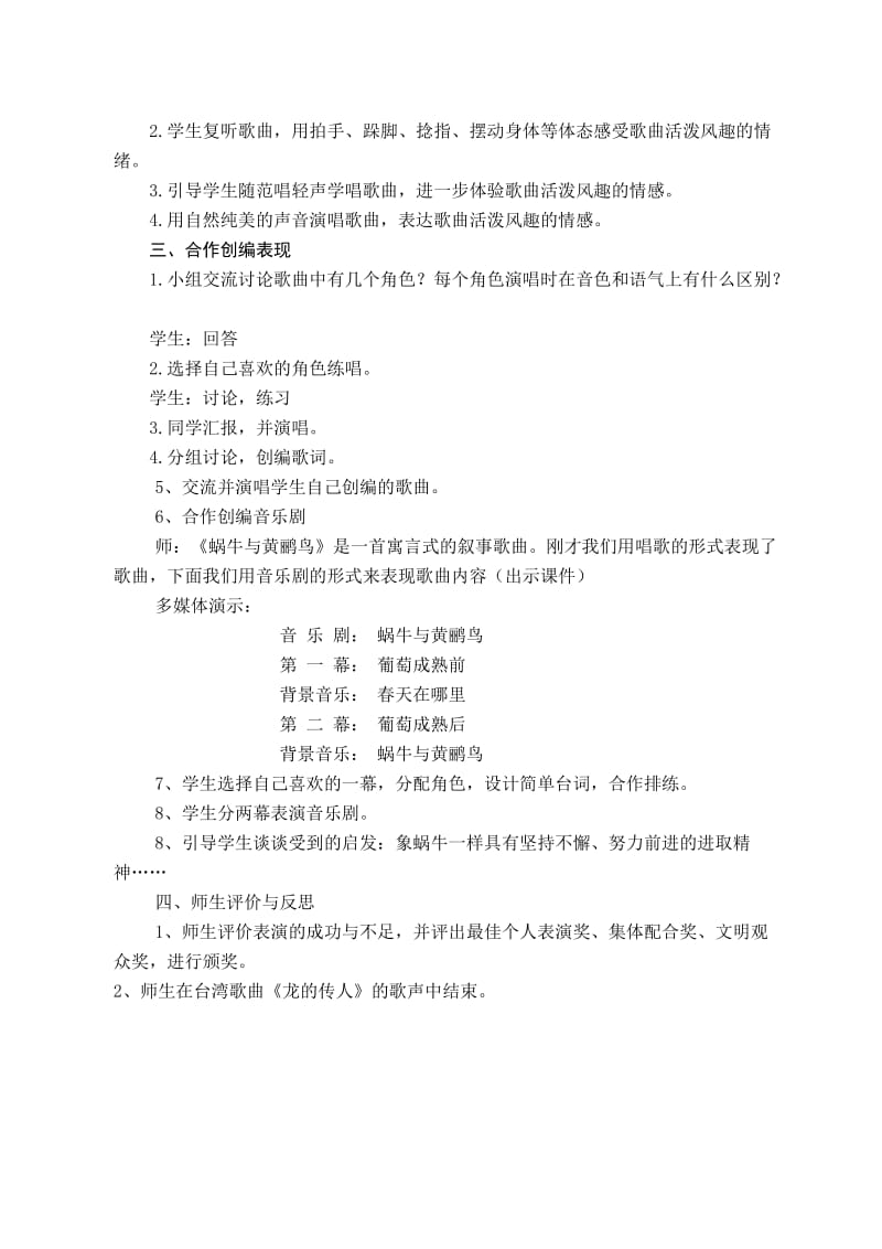 小学音乐面试说课稿、教案真题(优秀).doc_第2页