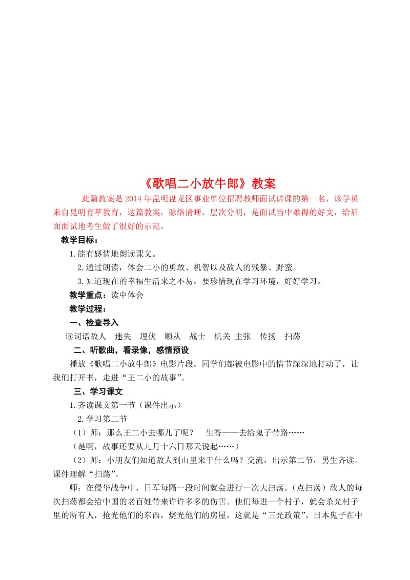 小学音乐面试说课稿、教案真题(优秀).doc_第3页