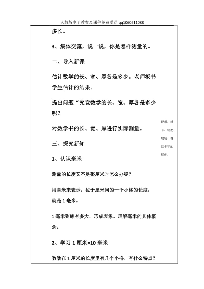 毫米的认识人教版小学数学课件.docx_第3页