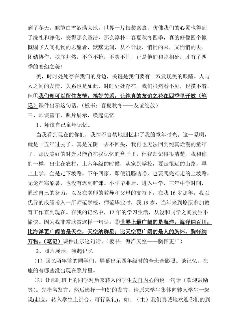 珍惜时光 勤奋学习》六年级思想转化课课堂设计.doc_第2页