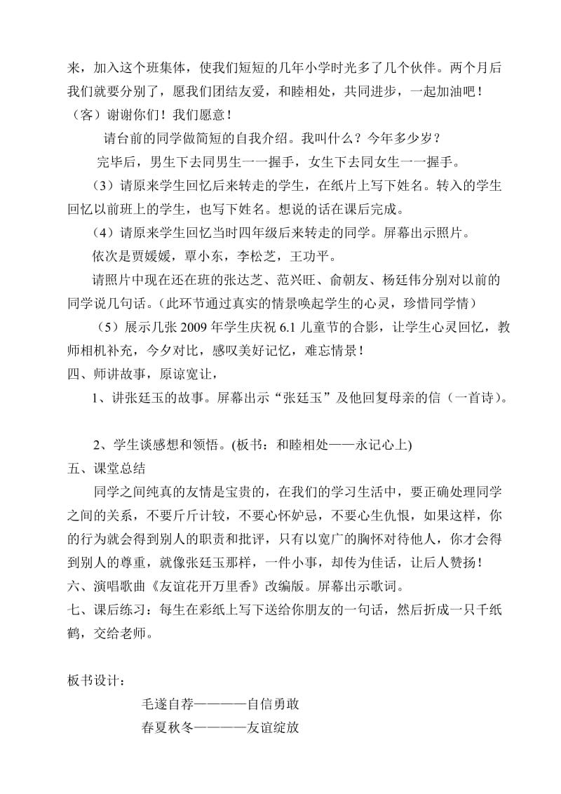 珍惜时光 勤奋学习》六年级思想转化课课堂设计.doc_第3页