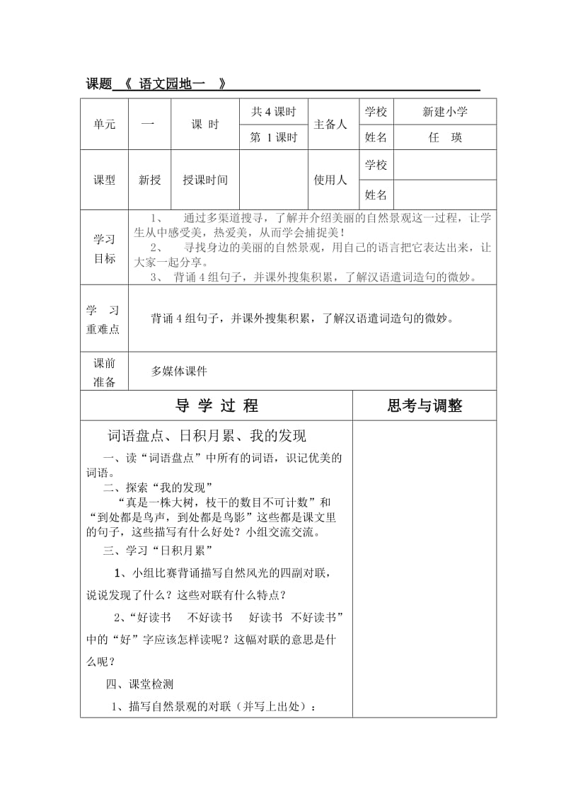 四年级上册语文园地一.doc_第1页