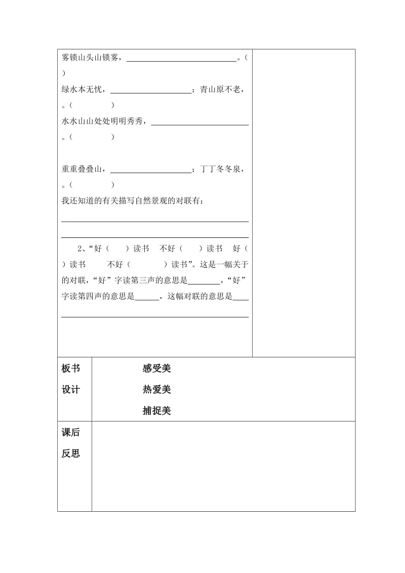 四年级上册语文园地一.doc_第2页