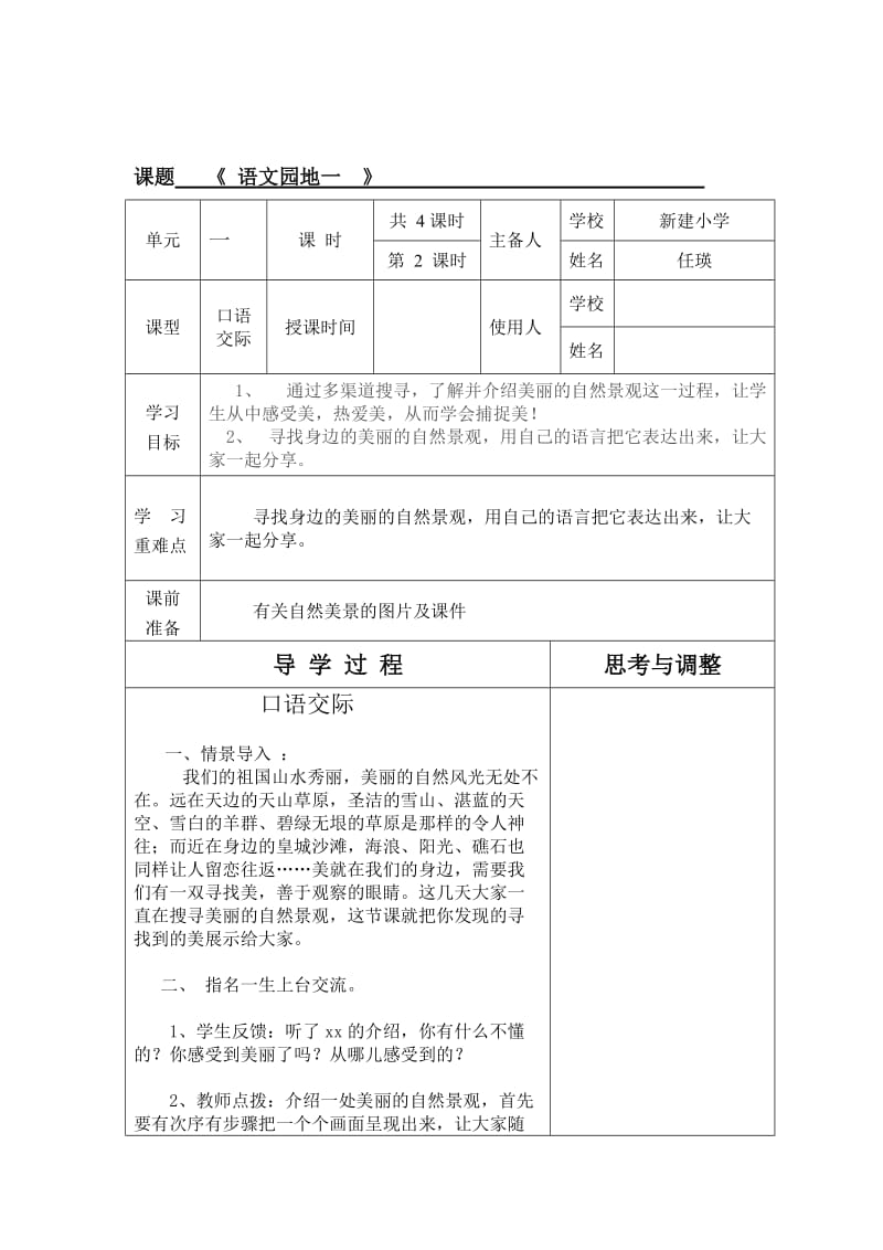 四年级上册语文园地一.doc_第3页