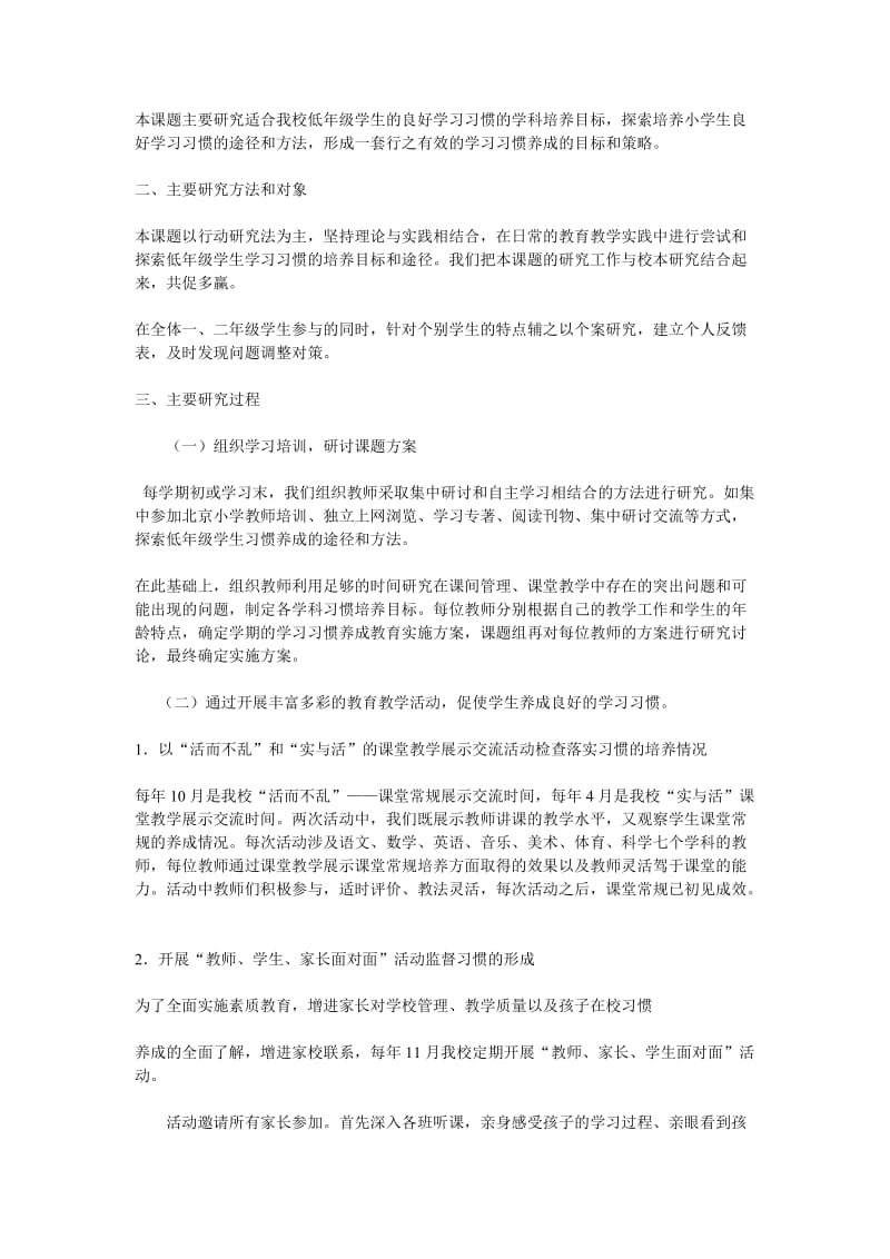 培养小学低年级学生良好学习习惯的研究.doc_第2页