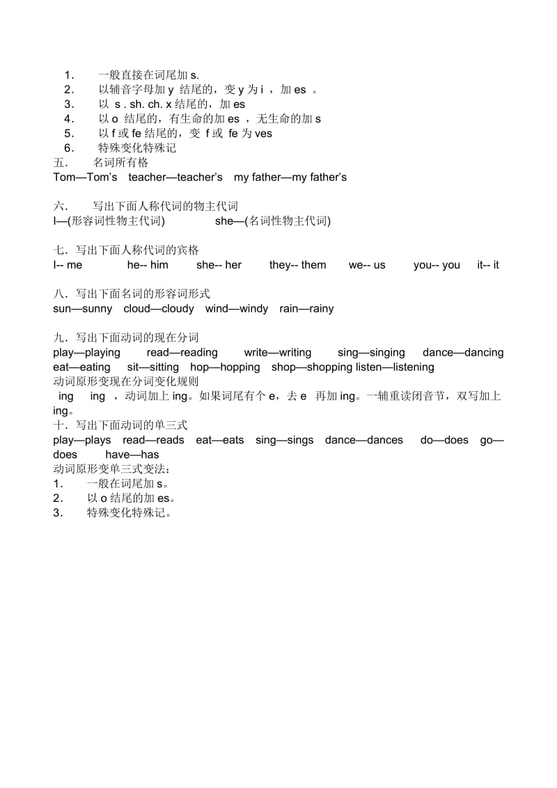 小学同音词,反义词.doc_第2页