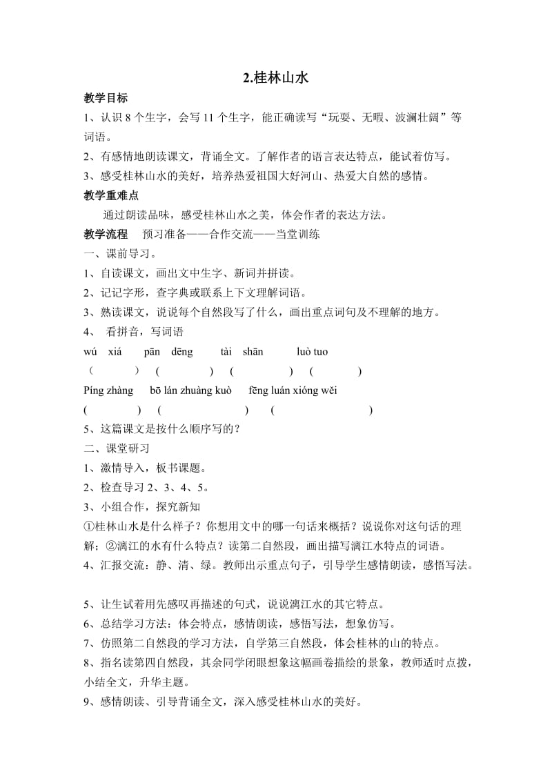 四年级语文下册教学导学案.doc_第3页