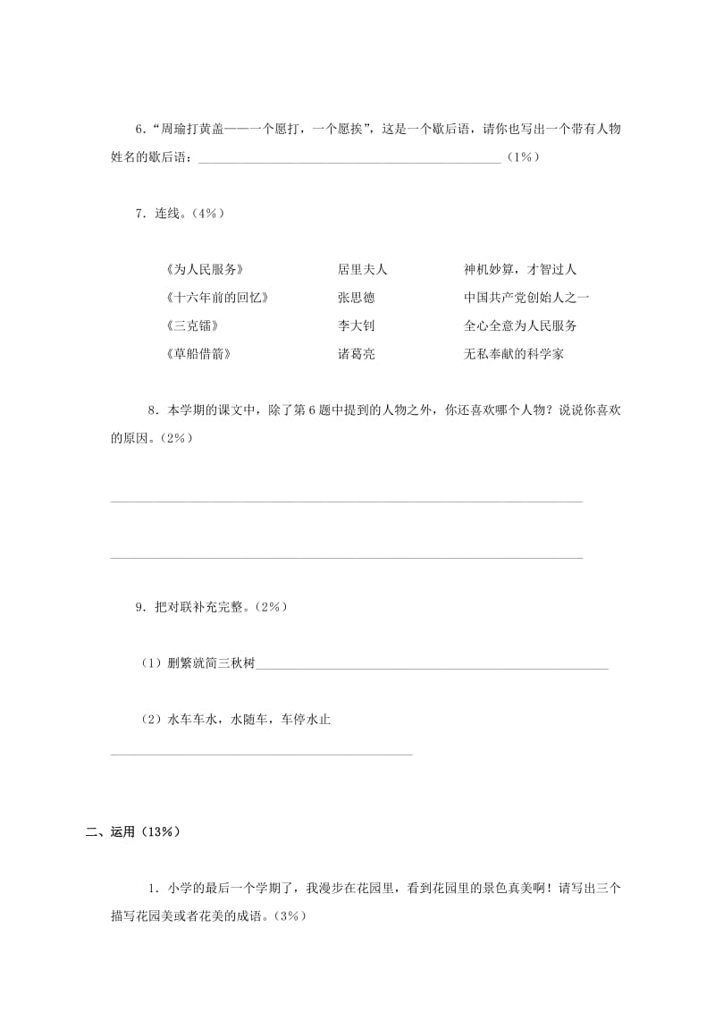 湖南省长沙市岳麓区小学语文毕业试题及答案.doc_第2页