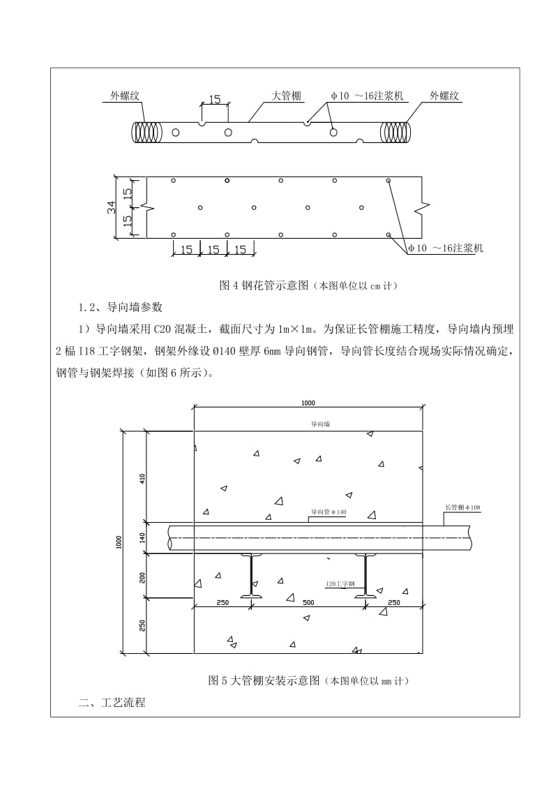 麻芝川隧道出口大管棚三级技术交底.doc_第3页