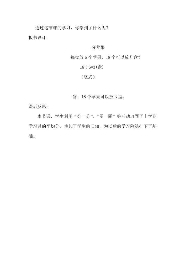 新北师版数学二年级下册分苹果.doc_第3页