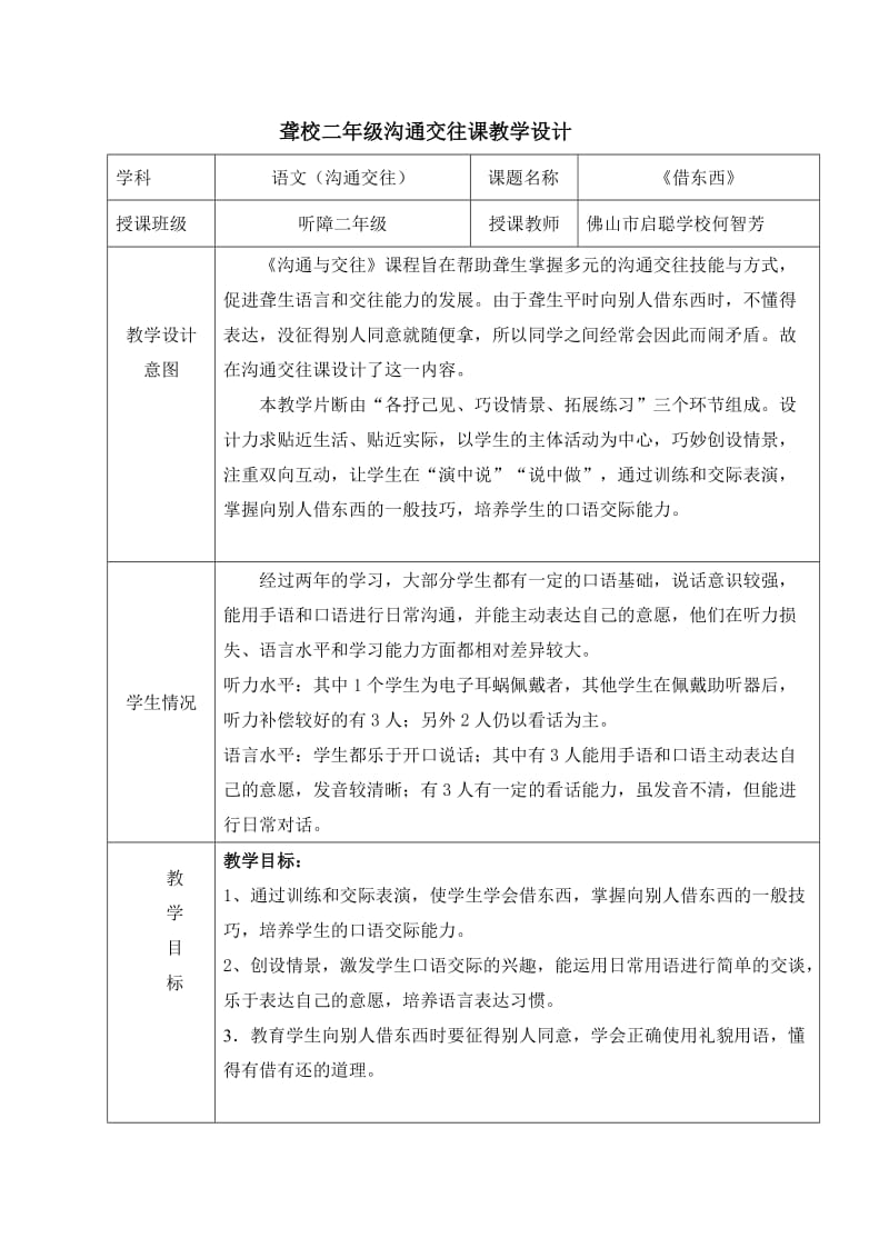 聋校二年级沟通交往课教学设计.doc_第1页