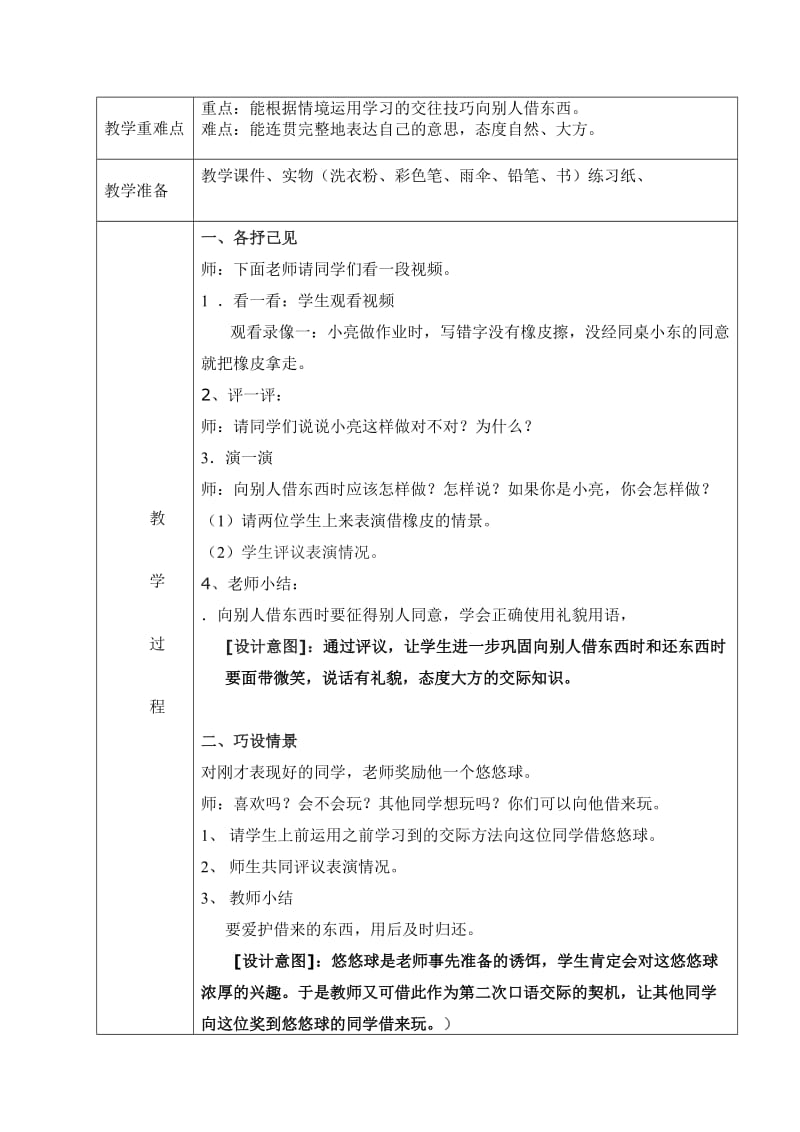 聋校二年级沟通交往课教学设计.doc_第2页