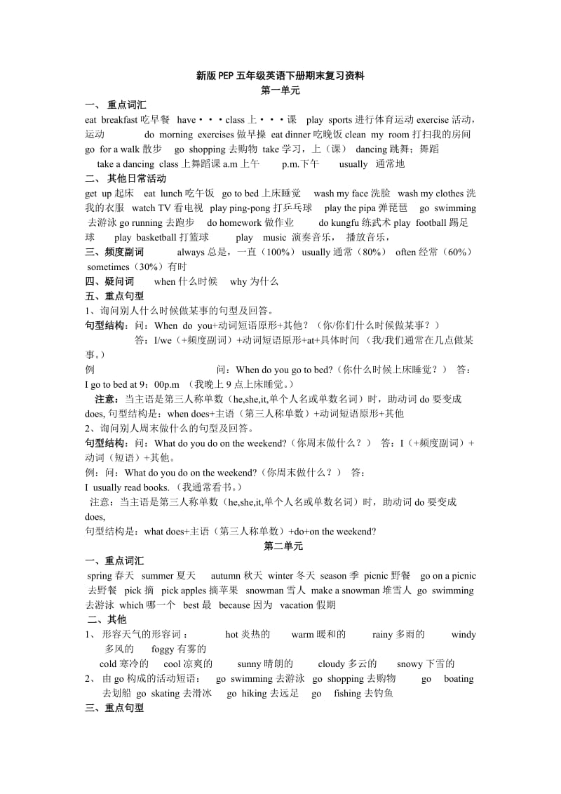 新版PEP五年级英语下册期末复习资料.doc_第1页