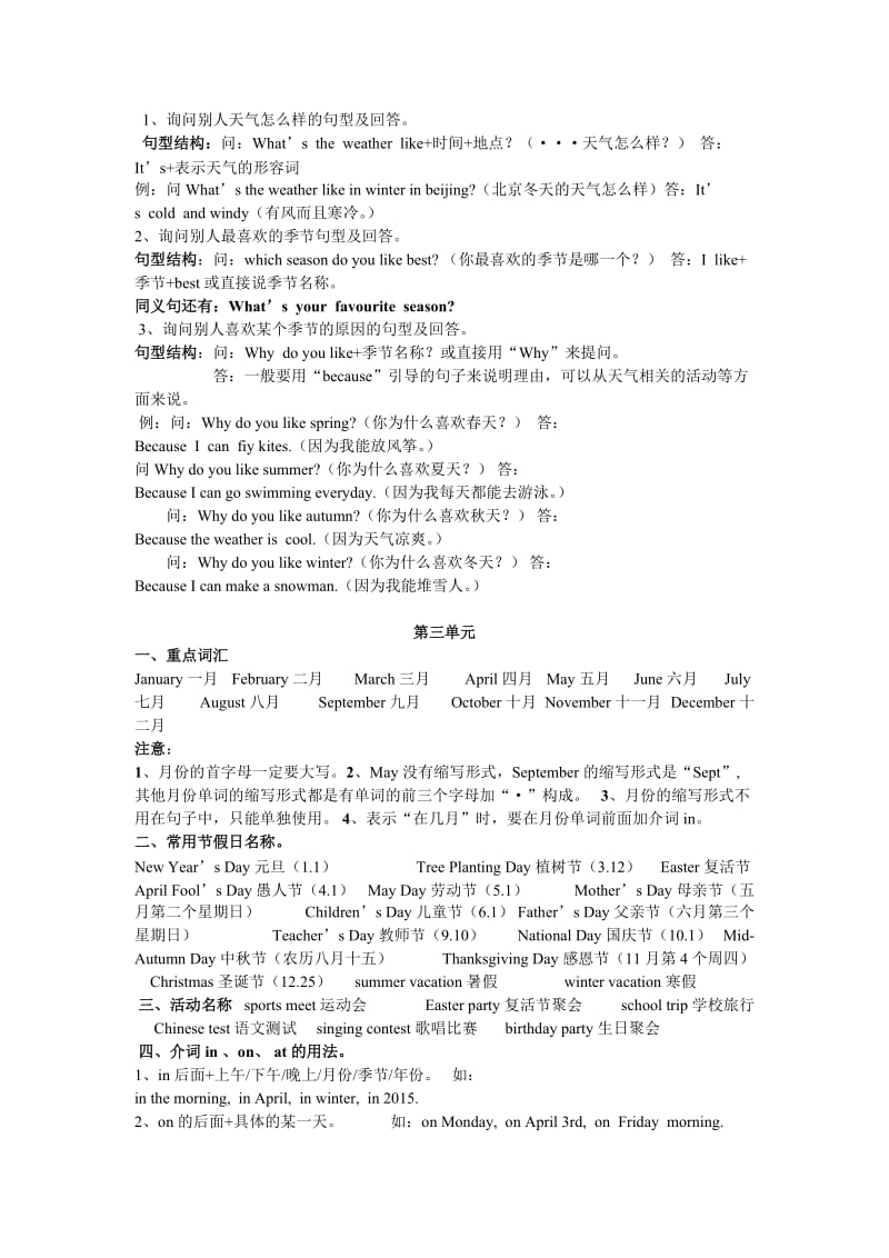 新版PEP五年级英语下册期末复习资料.doc_第2页