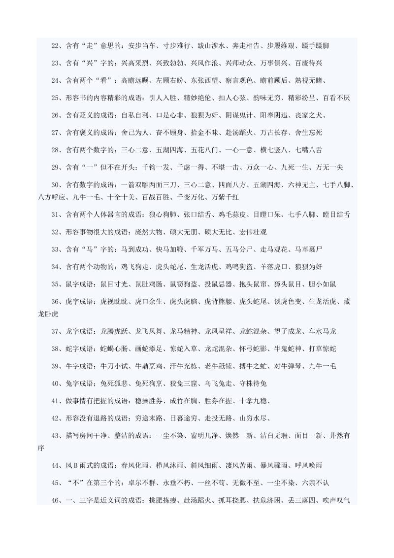 小升初作文常用的形容词类成语.doc_第2页