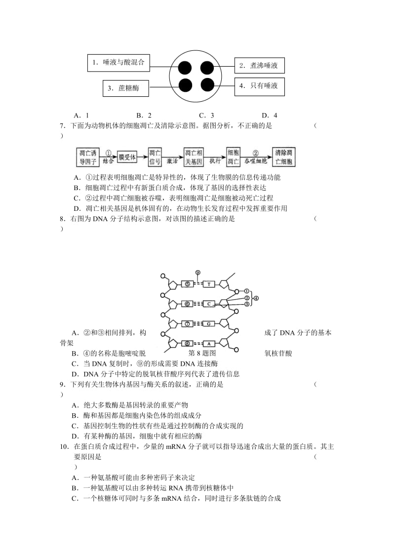 浙江省温州市十校联合体2011届高三年级上学期联考生物.doc_第2页