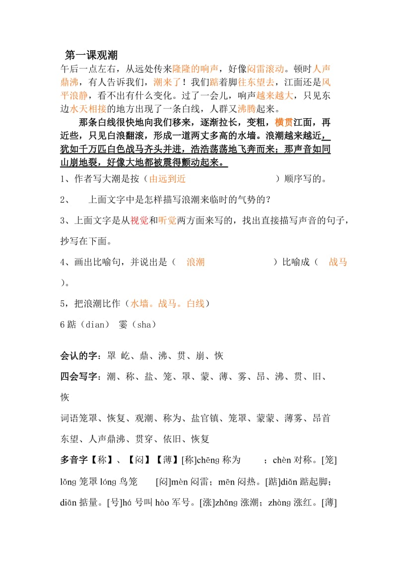 四年级上册复习第一单元.doc_第1页