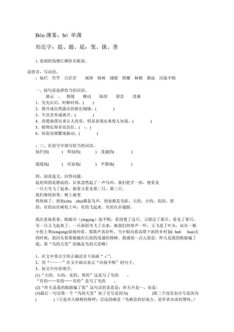 四年级上册复习第一单元.doc_第2页