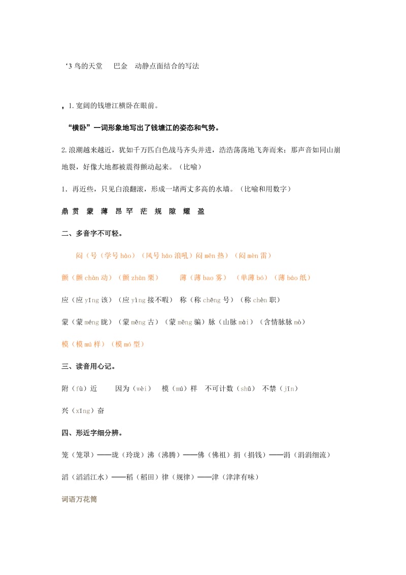 四年级上册复习第一单元.doc_第3页