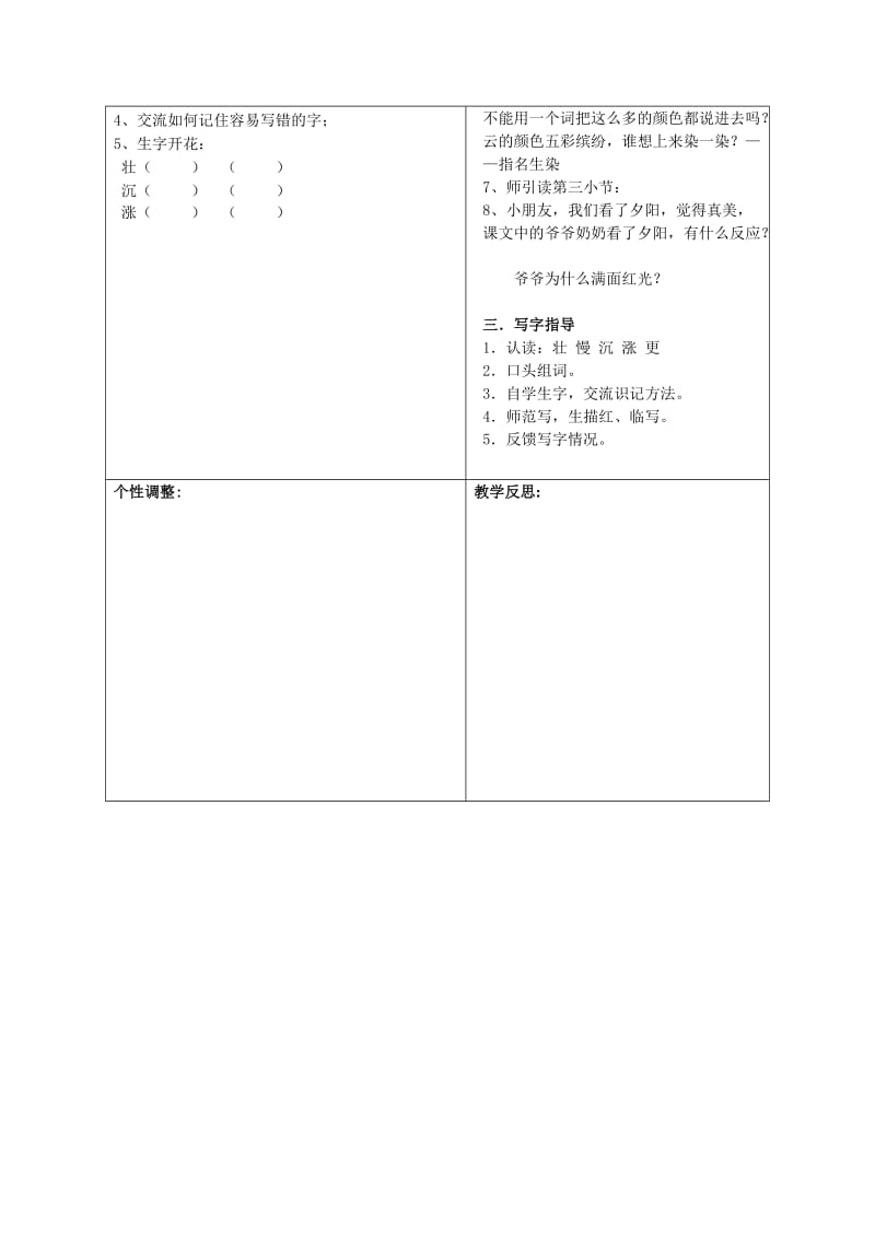 小学二年级语文第21、22、23备课.doc_第2页