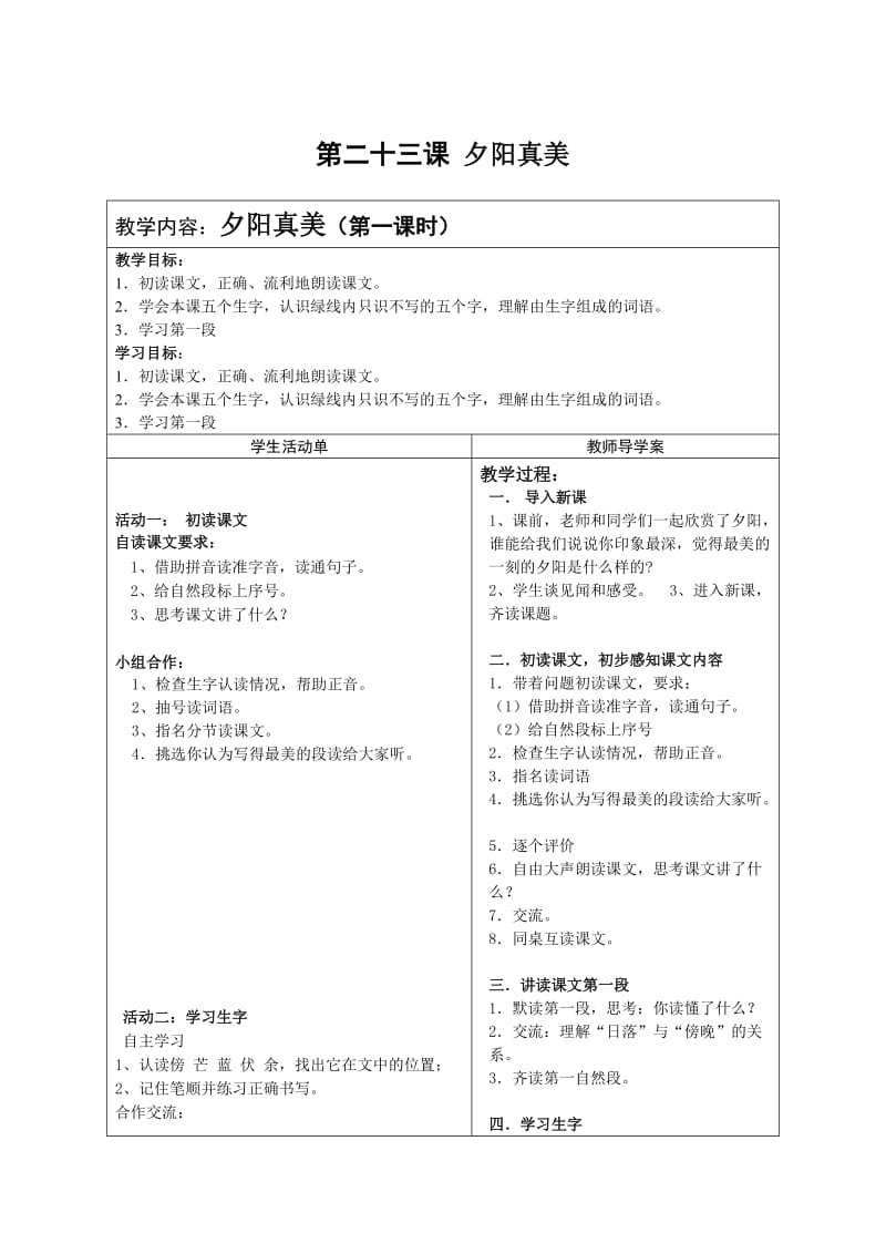 小学二年级语文第21、22、23备课.doc_第3页