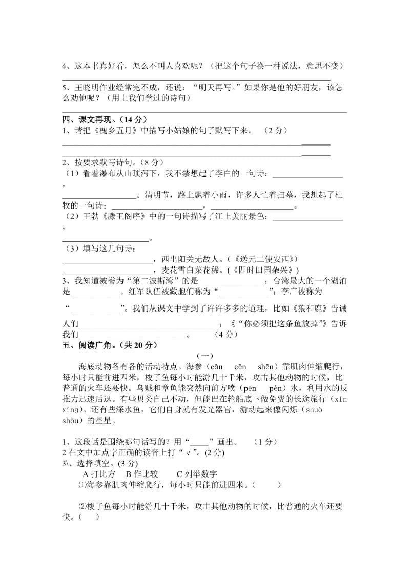 苏教版三年级下册语文期末测试.doc_第2页