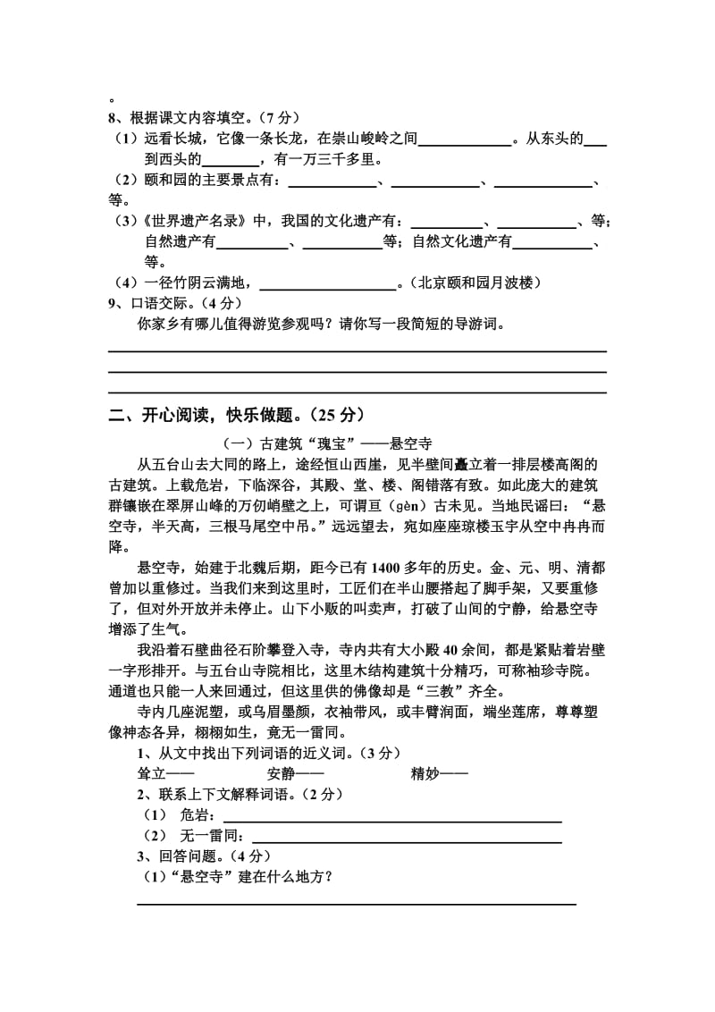 小学四年级语文上册5单元测试1.doc_第2页