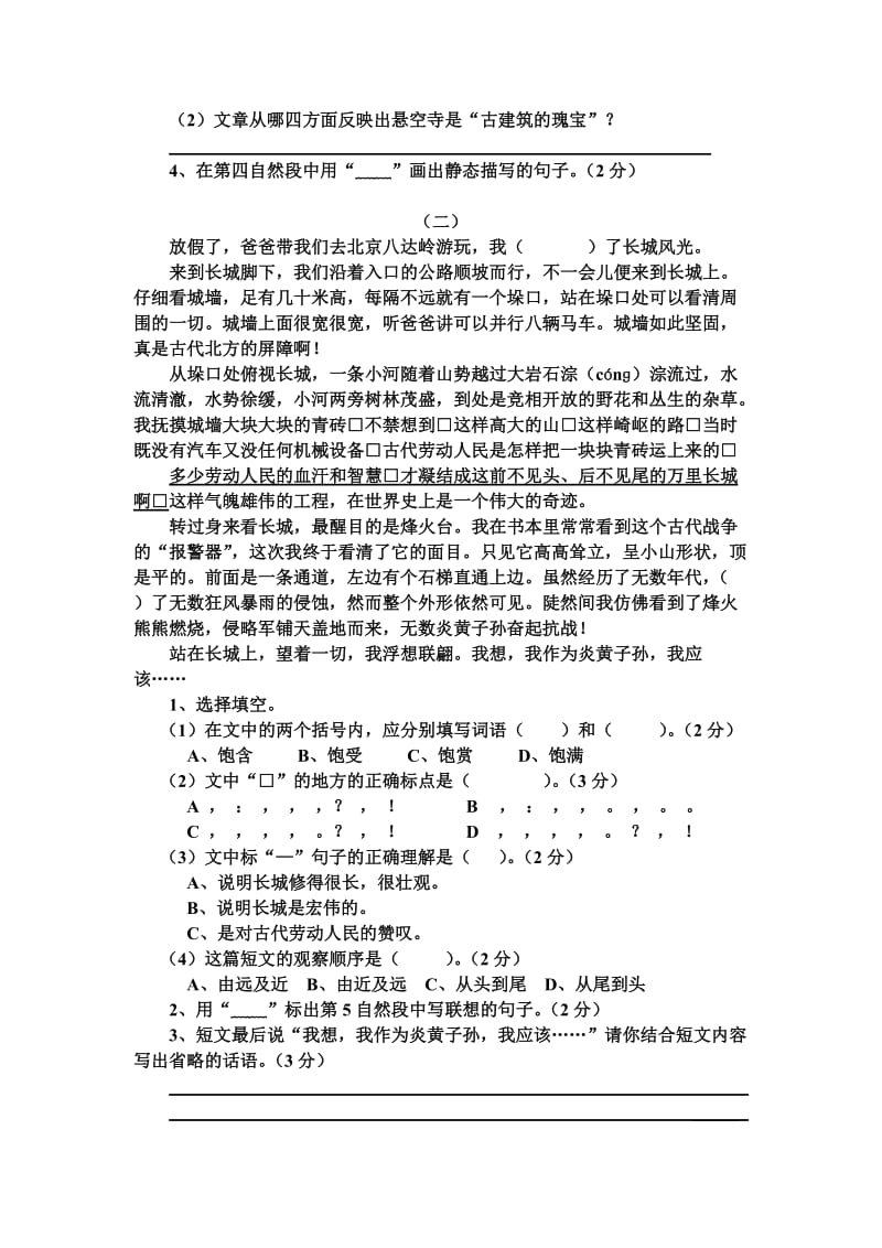 小学四年级语文上册5单元测试1.doc_第3页