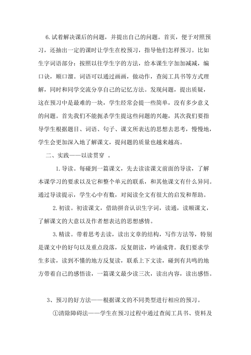 有效预习策略在农村小学语文教学中的运用研究(车生龙)15.doc_第3页