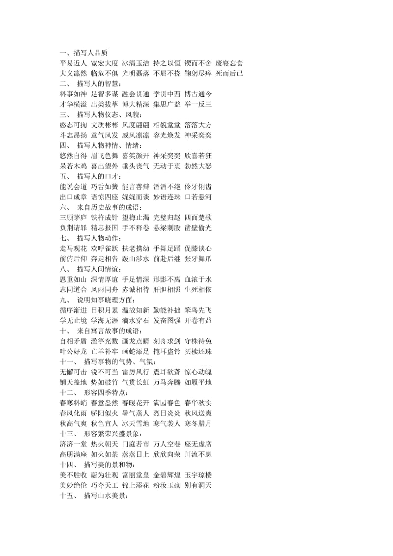 小学生一定要掌握的800个成语.doc_第1页