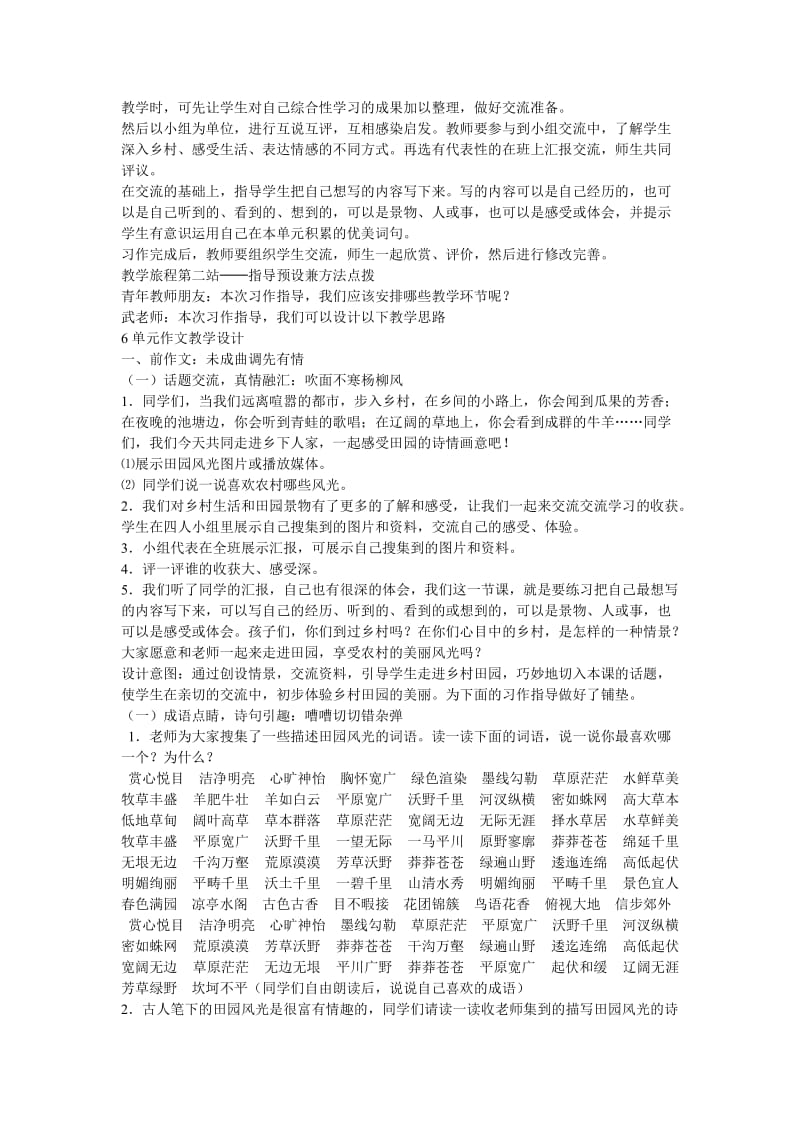 四年级下册语文习作第六单元习作.doc_第2页