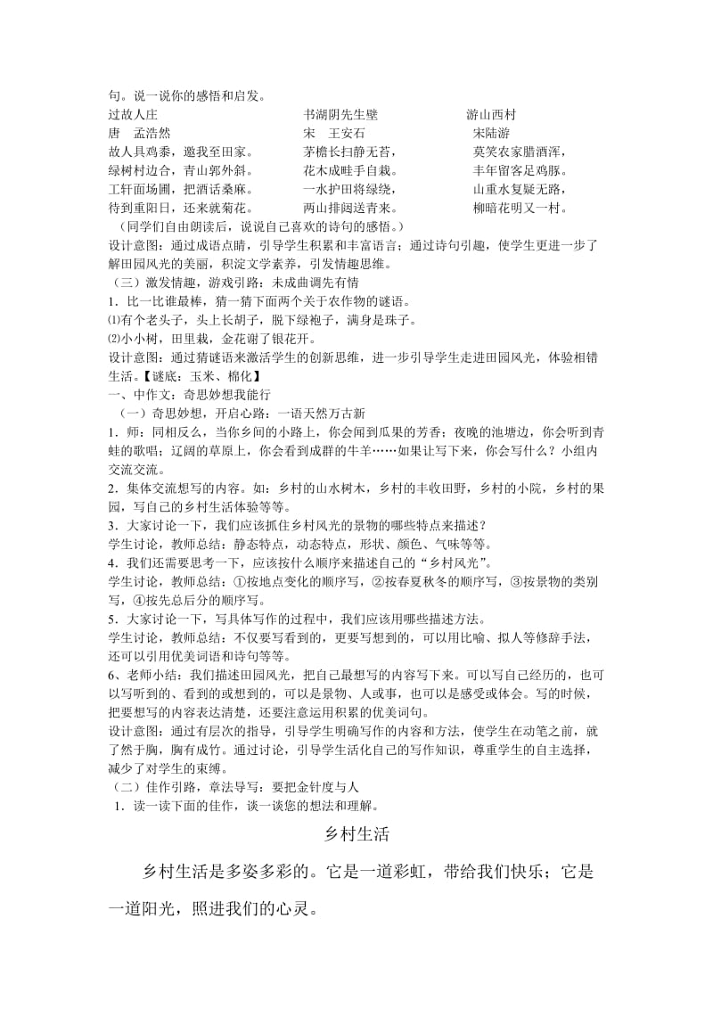 四年级下册语文习作第六单元习作.doc_第3页