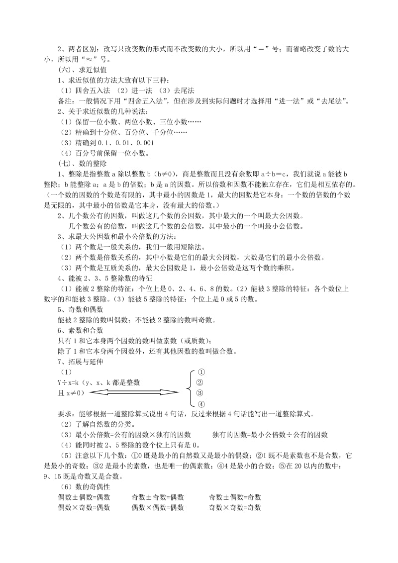 小学数学常识总汇2.doc_第2页