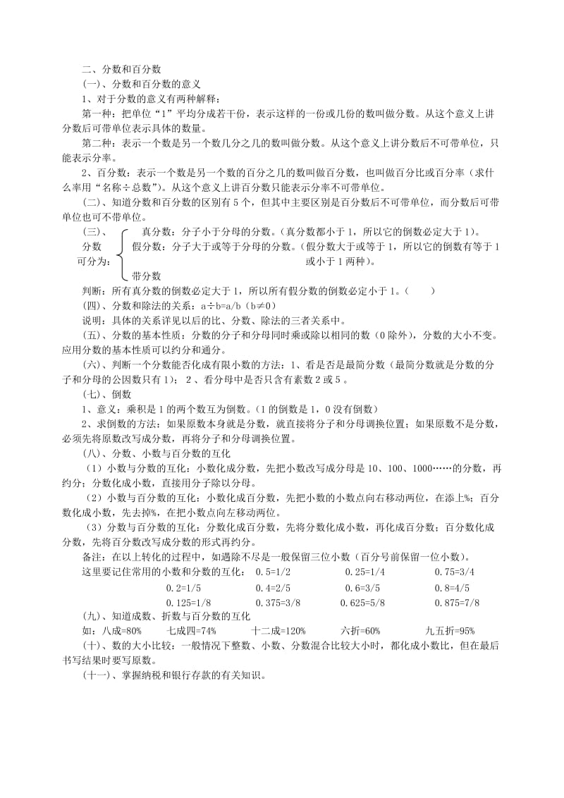 小学数学常识总汇2.doc_第3页