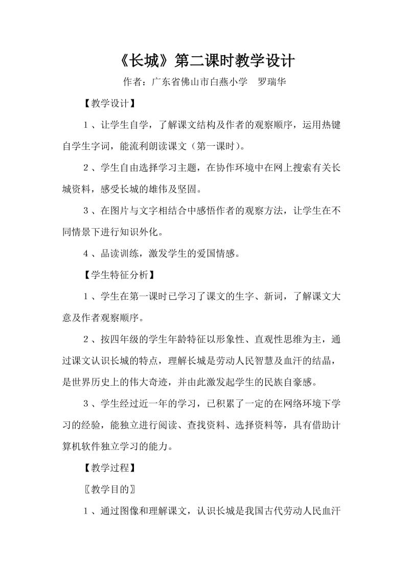 四年级语文长城22.doc_第1页