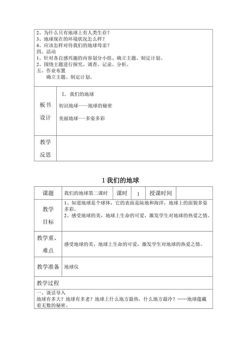 四年级综合实践下册教案.doc_第2页