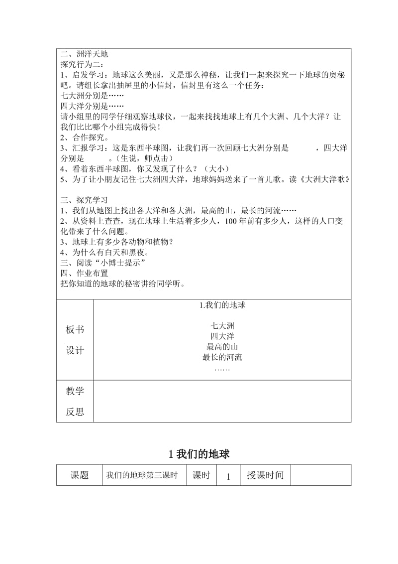 四年级综合实践下册教案.doc_第3页