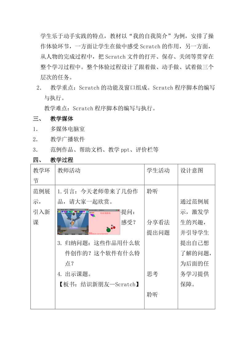 广州市新版信息技术教材第三册六年级信息技术第二学期教案.doc_第3页