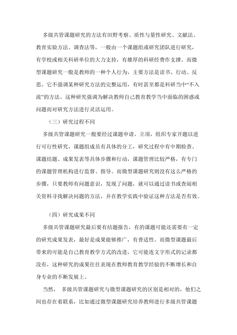 小学教师微型课题研究的选题方法.doc_第2页