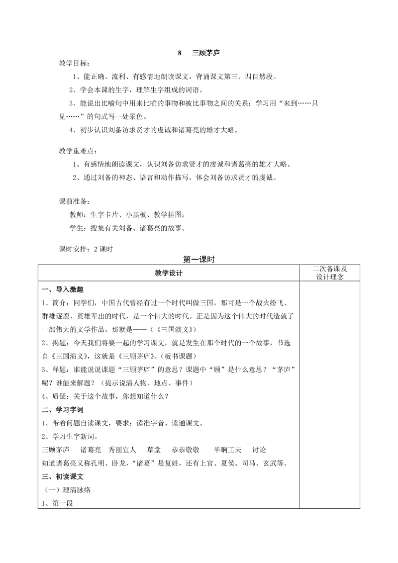 四年级语文下册第3单元.doc_第1页