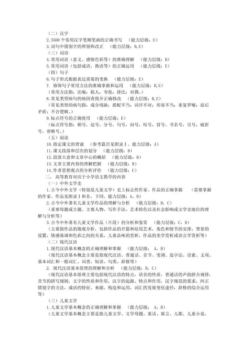 浙江省中小学教师录用考试小学语文说明.doc_第2页