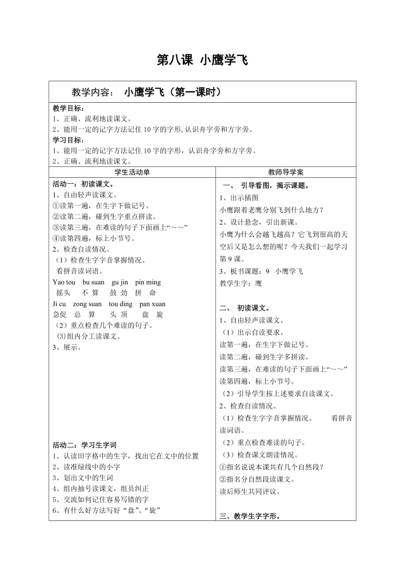 小学二年级语文第四单元备课.doc_第1页