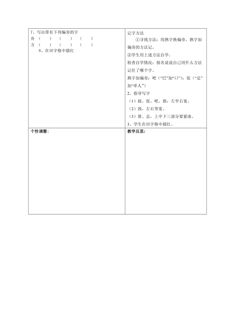 小学二年级语文第四单元备课.doc_第2页