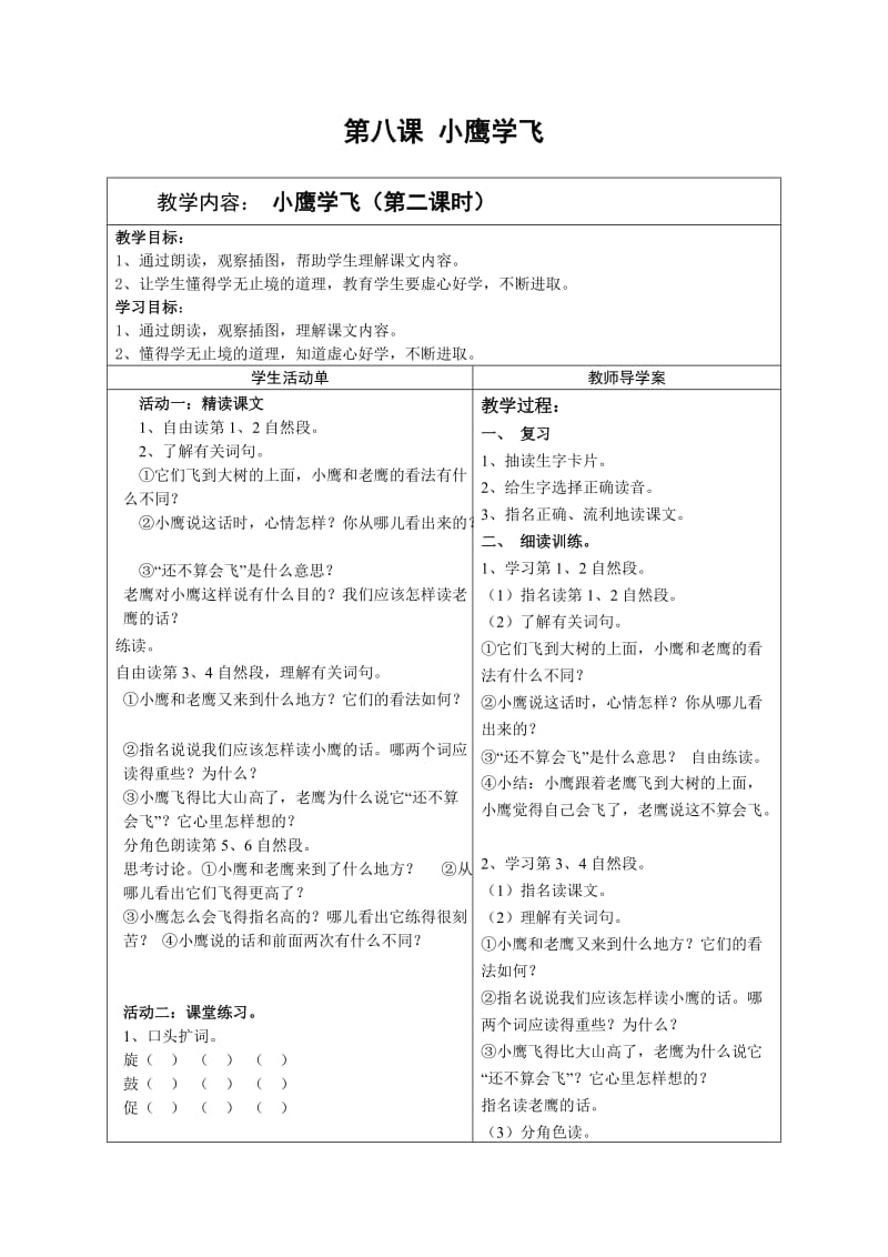 小学二年级语文第四单元备课.doc_第3页