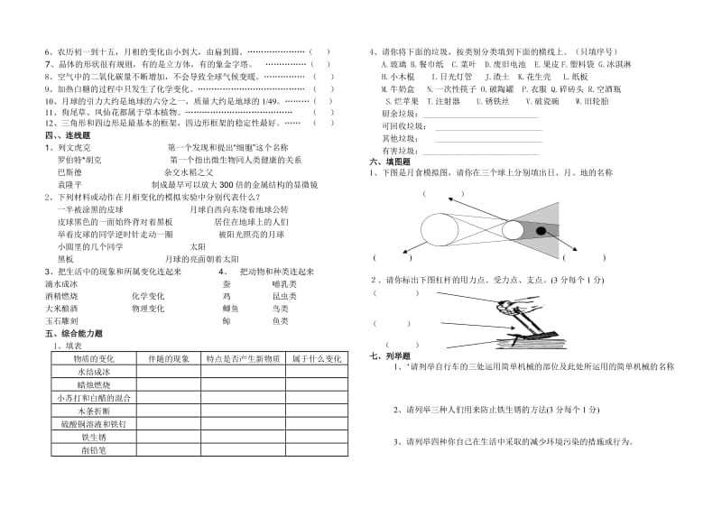 教科版小学科学六年级毕业检测卷(一).doc_第2页