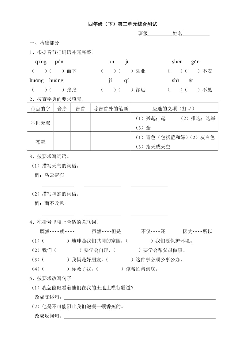 四年级(下)第三单元综合测试.doc_第1页