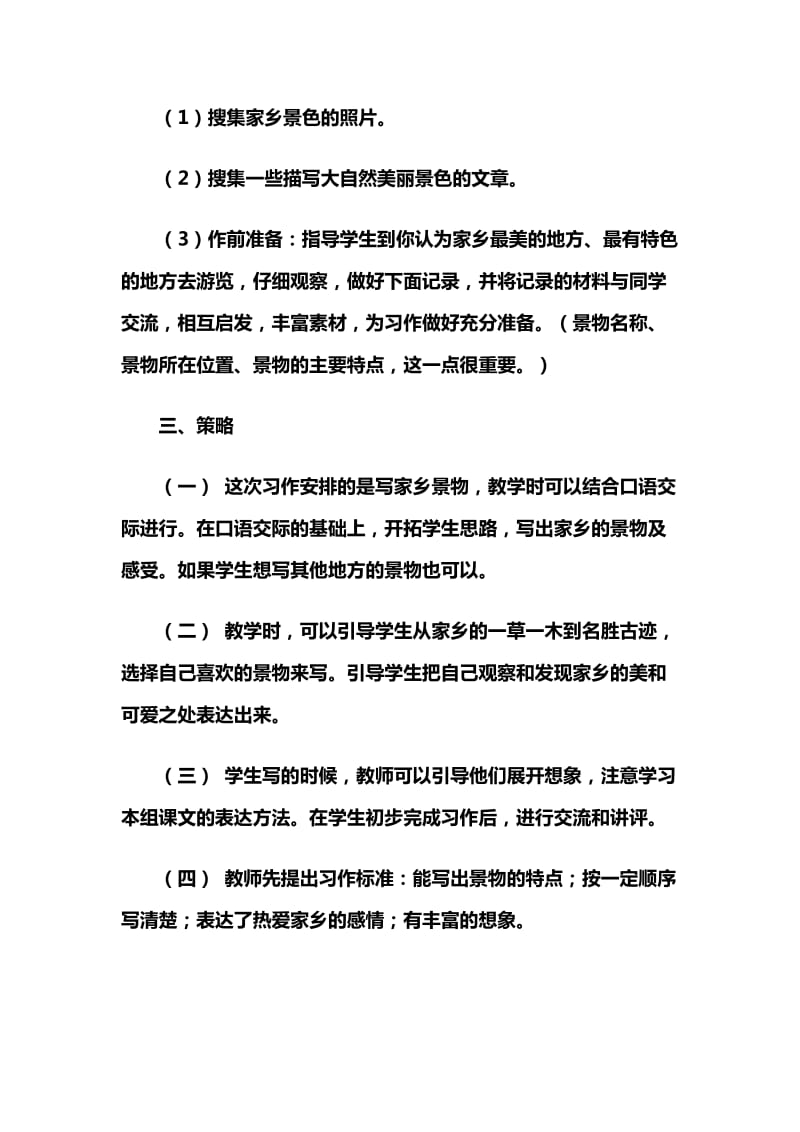 小学三年级语文作文复习资料.docx_第2页